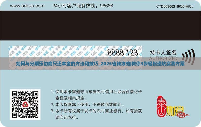 如何与分期乐协商只还本金的方法和技巧