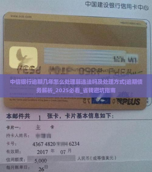 中信银行逾期几年怎么处理算违法吗及处理方式