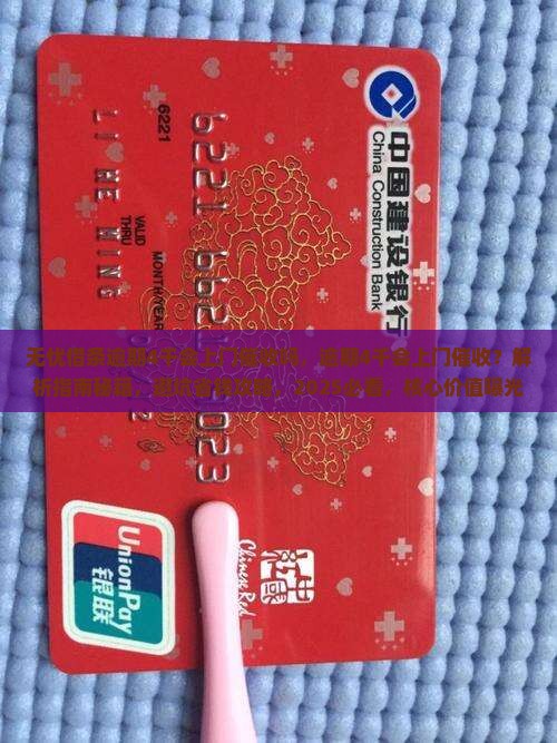 无忧借条逾期4千会上门催收吗