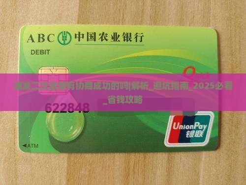 浦发二次逾期有协商成功的吗如何处理 浦发二次逾期有协商成功的吗如何处理