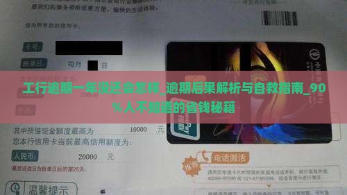 工行逾期一年没还会怎样