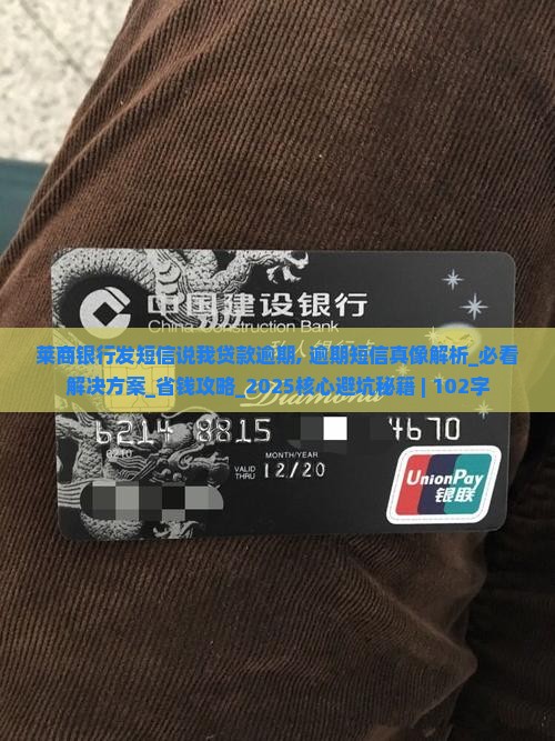 莱商银行发短信说我贷款逾期