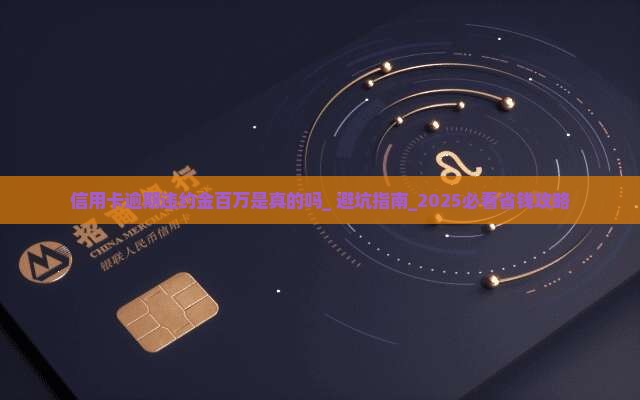 信用卡逾期违约金百万是真的吗