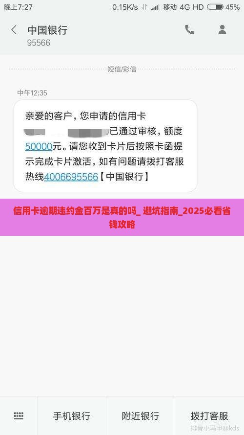 信用卡逾期违约金百万是真的吗