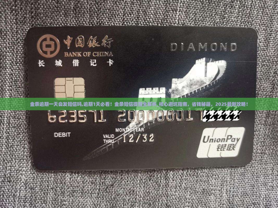金条逾期一天会发短信吗 金条逾期一天会发短信吗