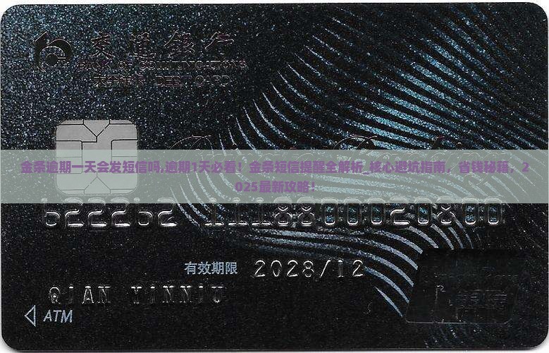 金条逾期一天会发短信吗 金条逾期一天会发短信吗