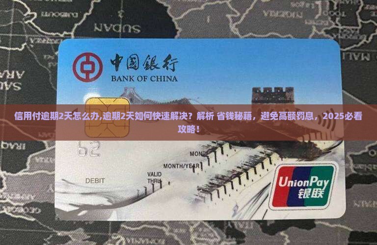 招联信用付逾期2天怎么办