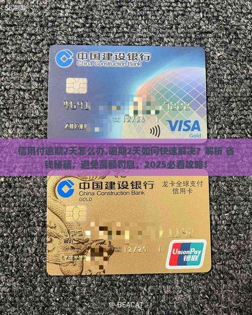 招联信用付逾期2天怎么办
