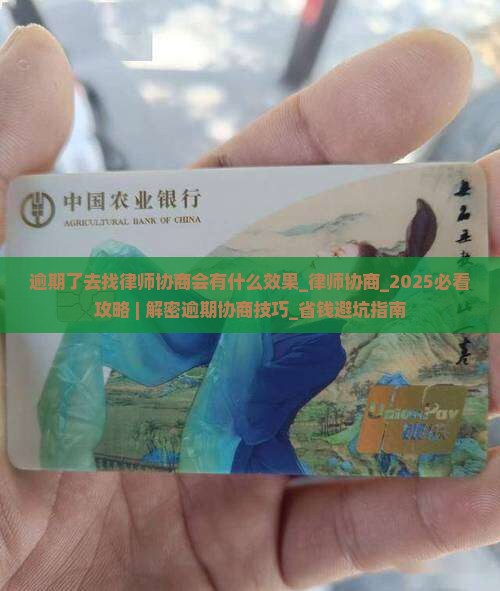 逾期了去找律师协商会有什么效果 逾期了去找律师协商会有什么效果