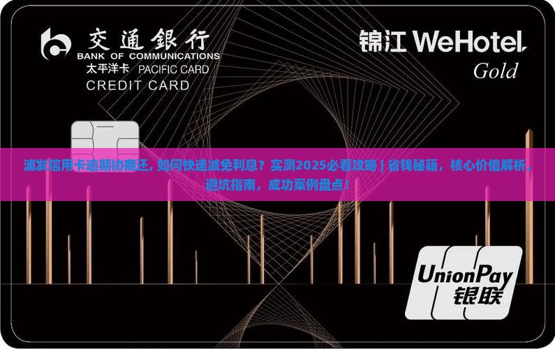 浦发信用卡逾期协商还