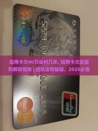 信用卡欠40万会判几年