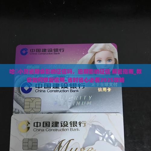 哈啰小贷逾期会影响征信吗 哈啰小贷逾期会影响征信吗