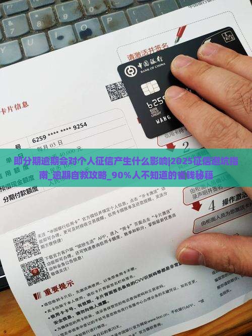 即分期逾期会对个人征信产生什么影响