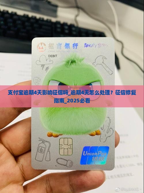 支付宝逾期4天影响征信吗