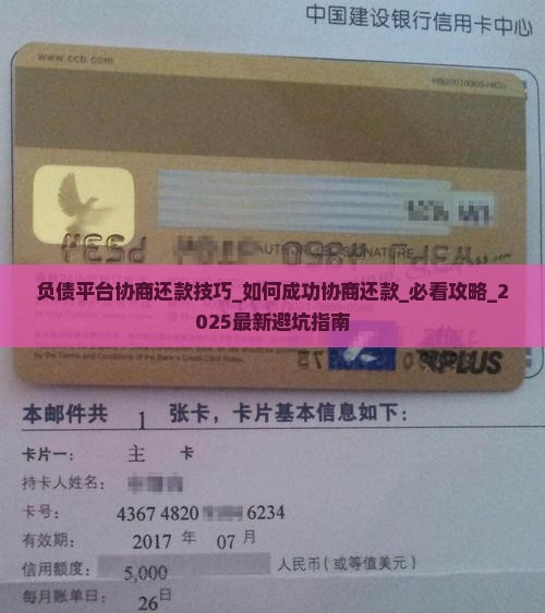 负债平台协商还款技巧