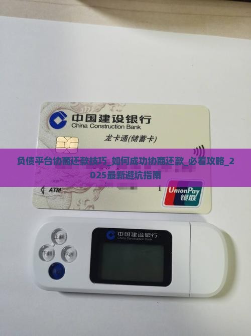 负债平台协商还款技巧