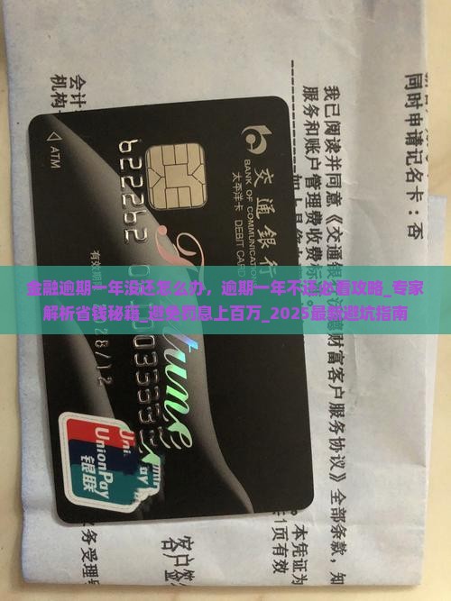 招联金融逾期一年没还怎么办