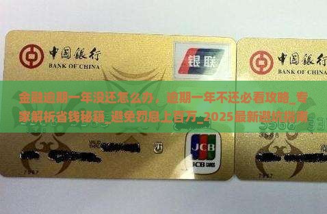 招联金融逾期一年没还怎么办