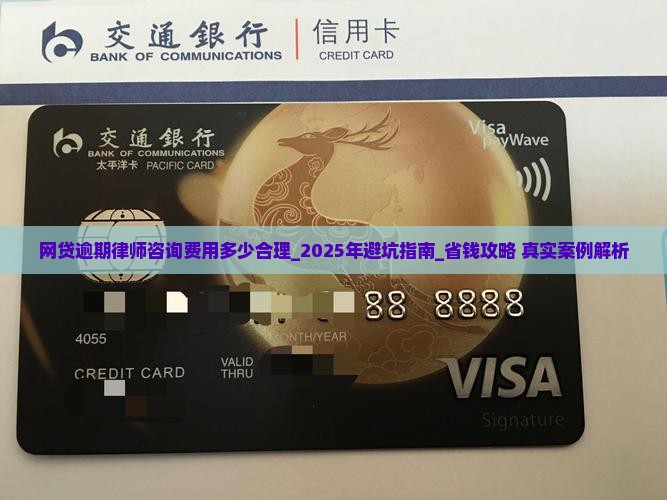网贷逾期律师咨询费用多少合理