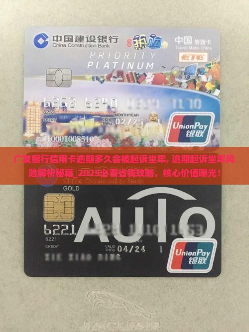 广发银行信用卡逾期多久会被起诉坐牢