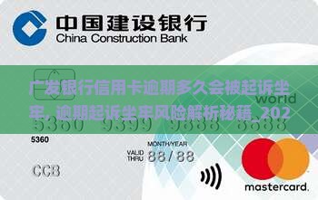 广发银行信用卡逾期多久会被起诉坐牢