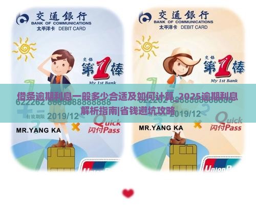 借条逾期利息一般多少合适及如何计算