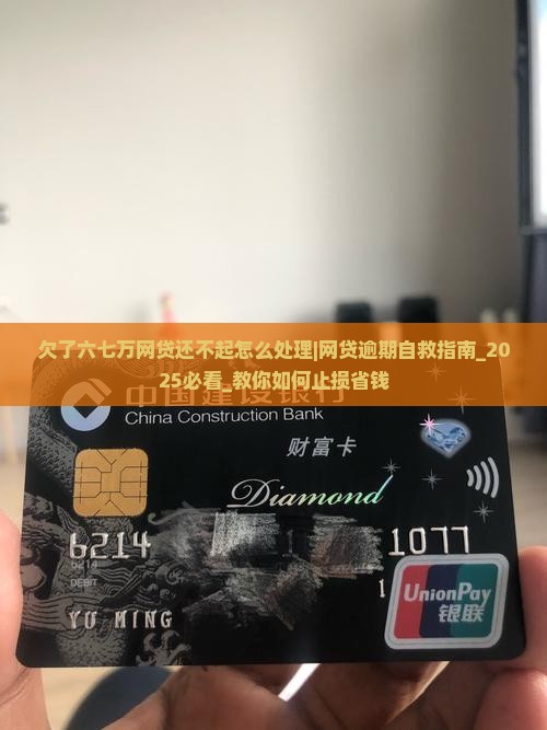 欠了六七万网贷还不起怎么处理