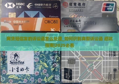 网贷短信发的诉讼函怎么处理
