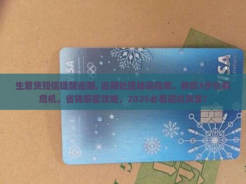 生意贷短信提醒逾期