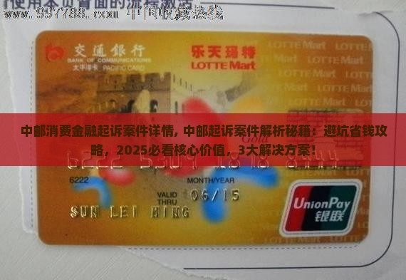 中邮消费金融起诉案件详情