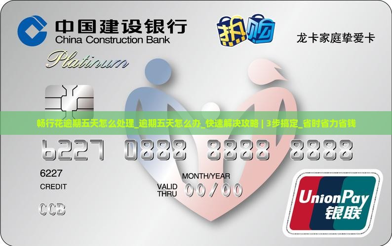 畅行花逾期五天怎么处理