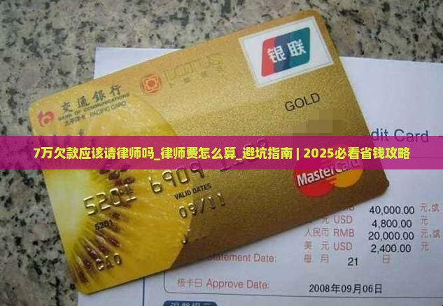 7万欠款应该请律师吗