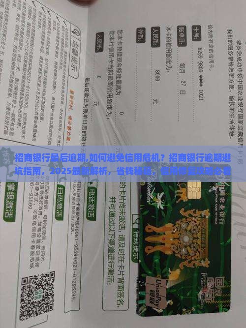 招商银行最后逾期