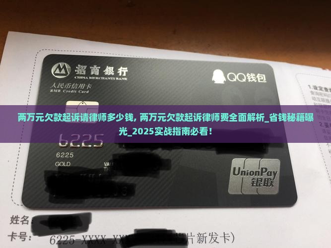 两万元欠款起诉请律师多少钱
