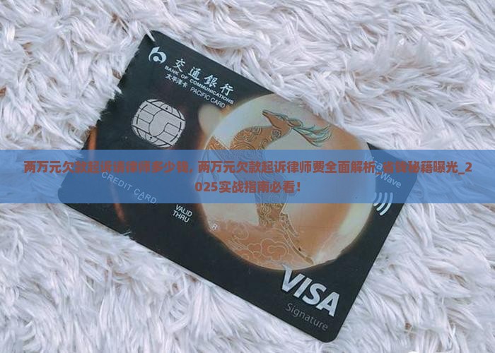 两万元欠款起诉请律师多少钱