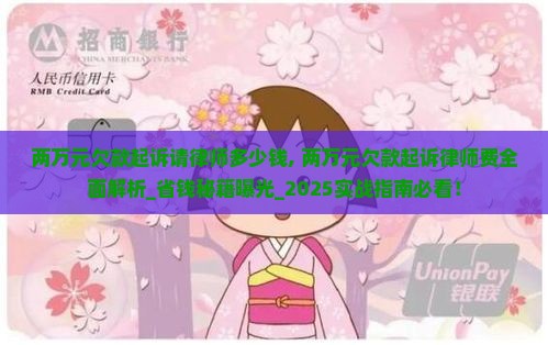 两万元欠款起诉请律师多少钱
