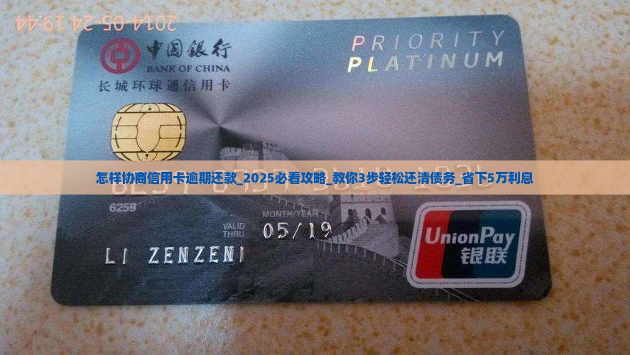 怎样协商信用卡逾期还款