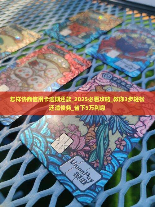 怎样协商信用卡逾期还款