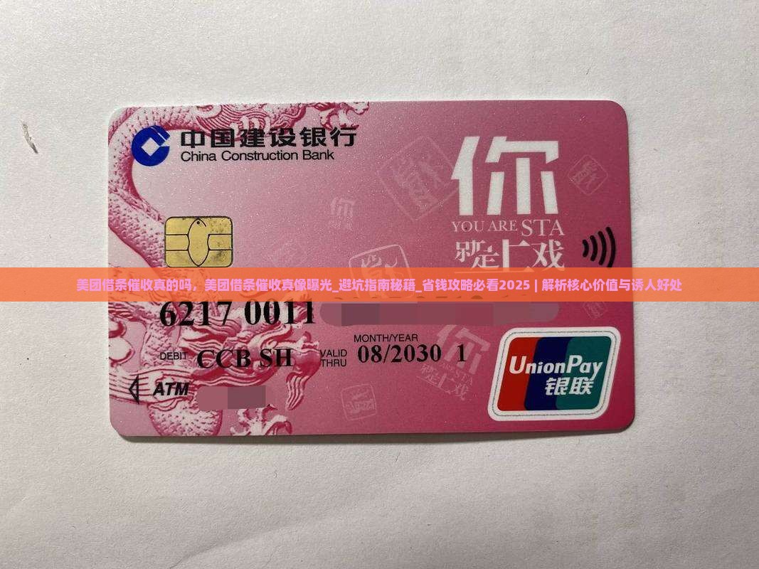 美团借条催收真的吗