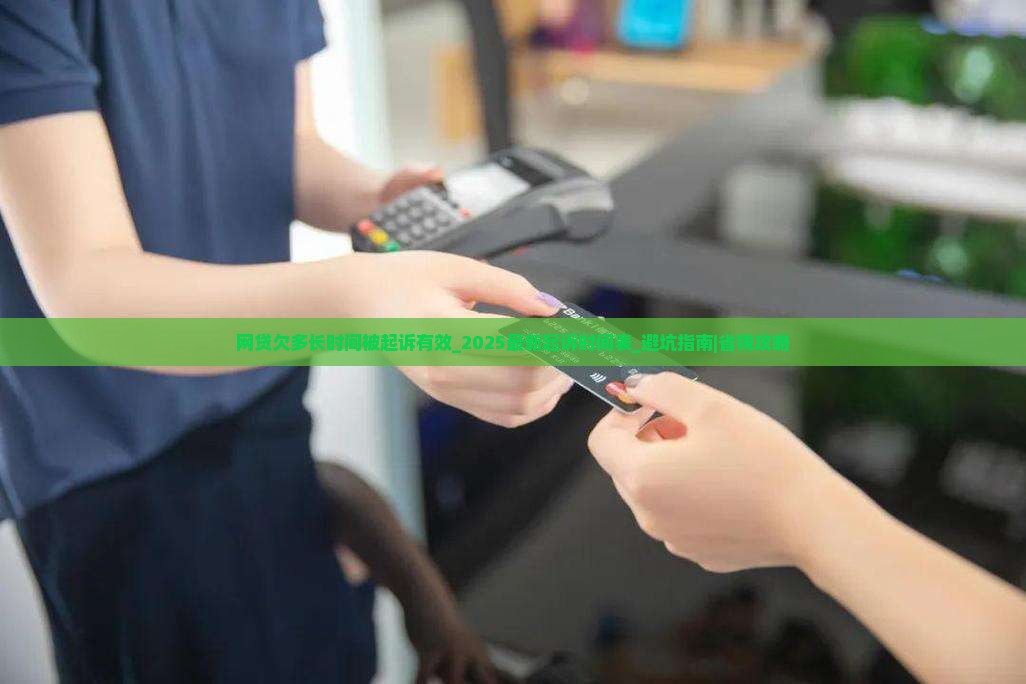 网贷欠多长时间被起诉有效
