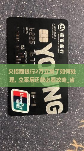 欠招商银行2万立案了如何处理