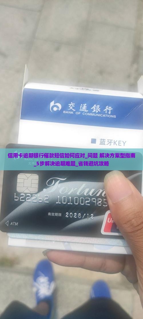 信用卡逾期银行催款短信如何应对