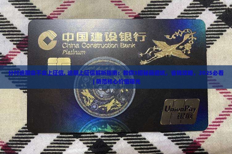 分付逾期会不会上征信