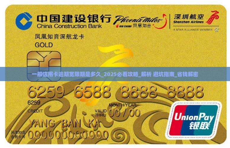 一般信用卡逾期宽限期是多久