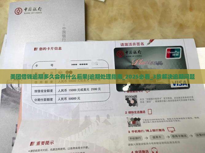 美团借钱逾期多久会有什么后果