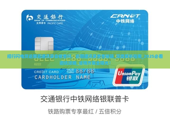 招行闪电贷逾期后通讯录会被查吗