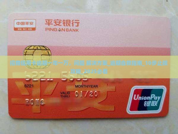 招商信用卡逾期一年一万该怎么办
