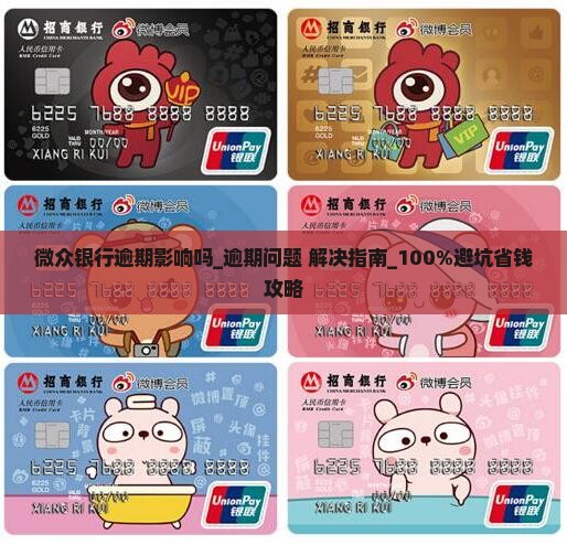 微众银行逾期影响微信吗