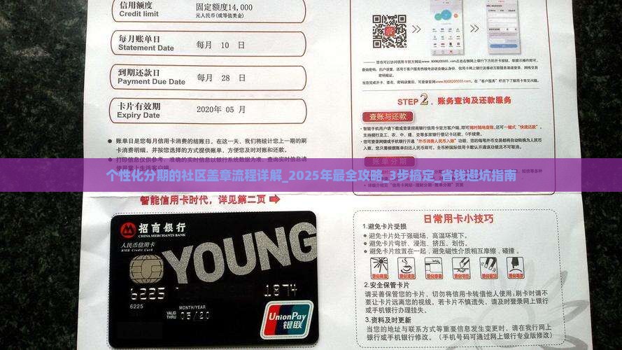 个性化分期的社区盖章流程详解