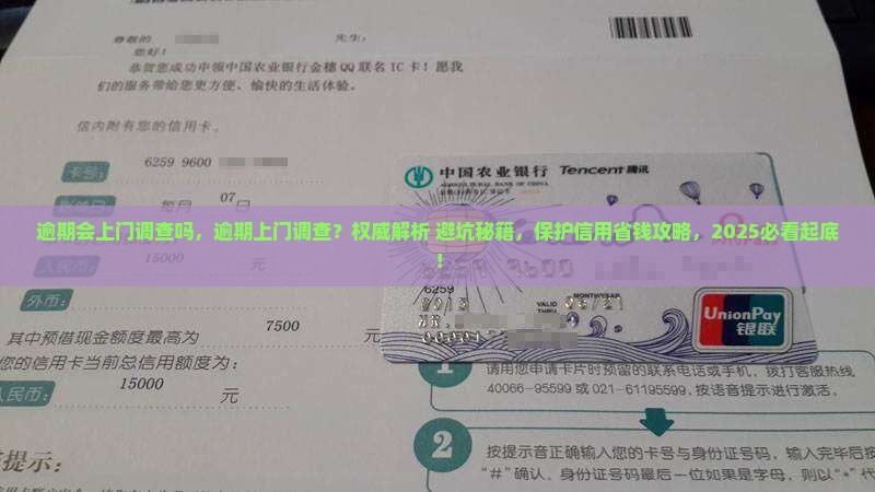 逾期会上门调查吗